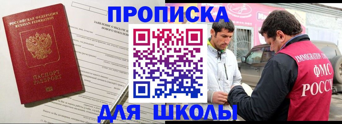 прописка для школы в Каргополе